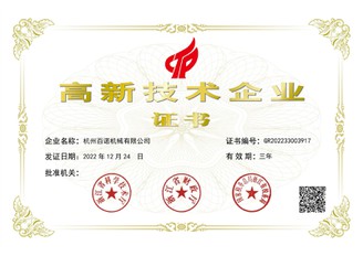 High-tech Enterprise Certificate High-tech Enterprise Certificate